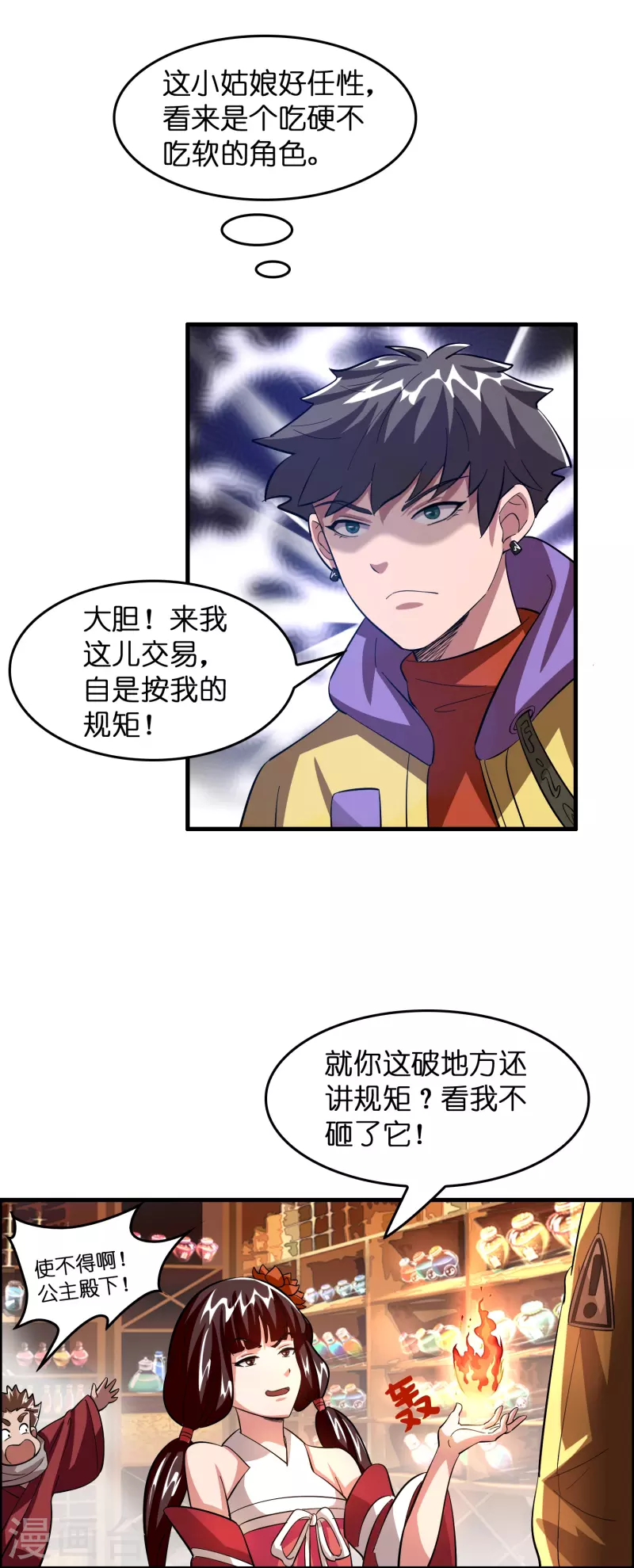 🍚修仙从带货开始 第12话 熊孩子欠教训 第5页