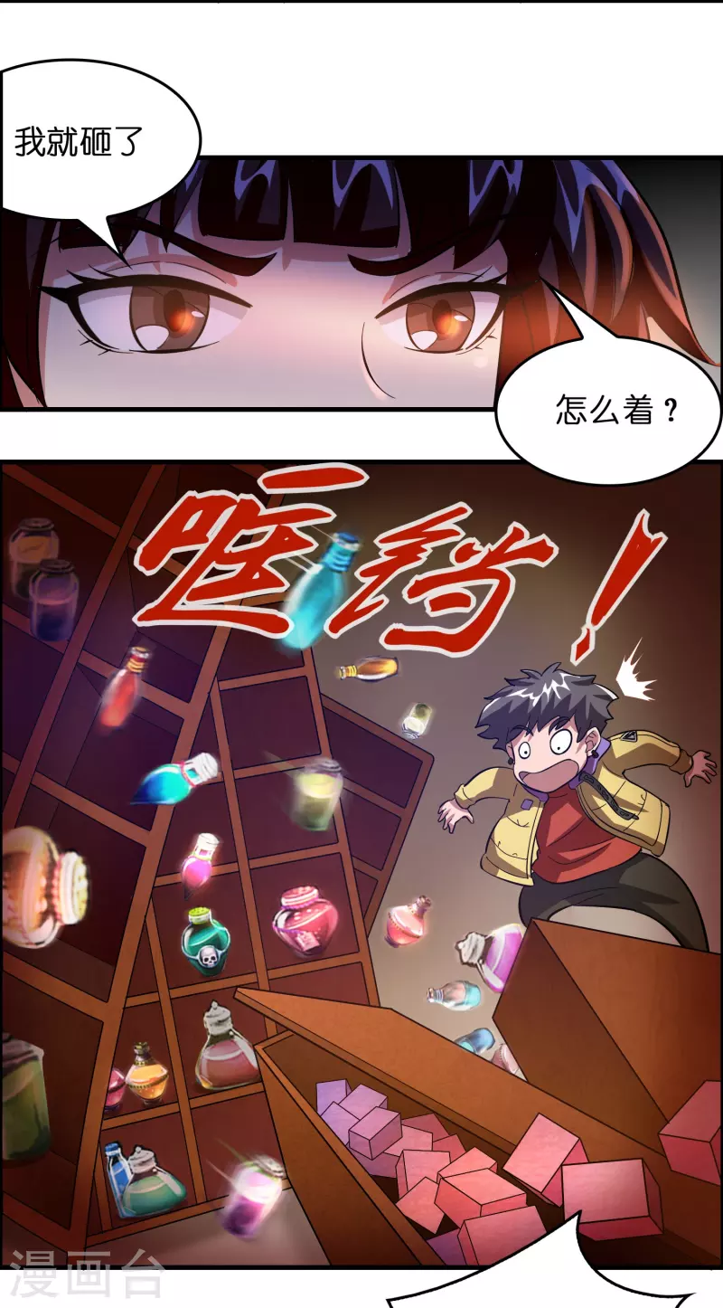 🍚修仙从带货开始 第12话 熊孩子欠教训 第6页