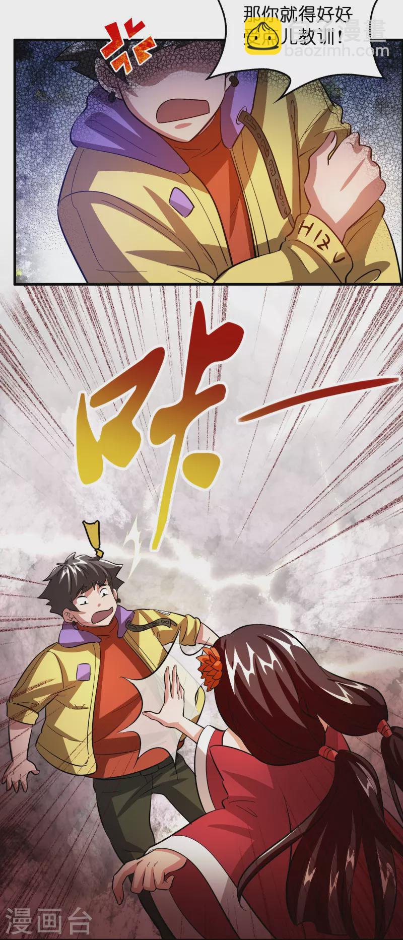 🍚修仙从带货开始 第12话 熊孩子欠教训 第7页