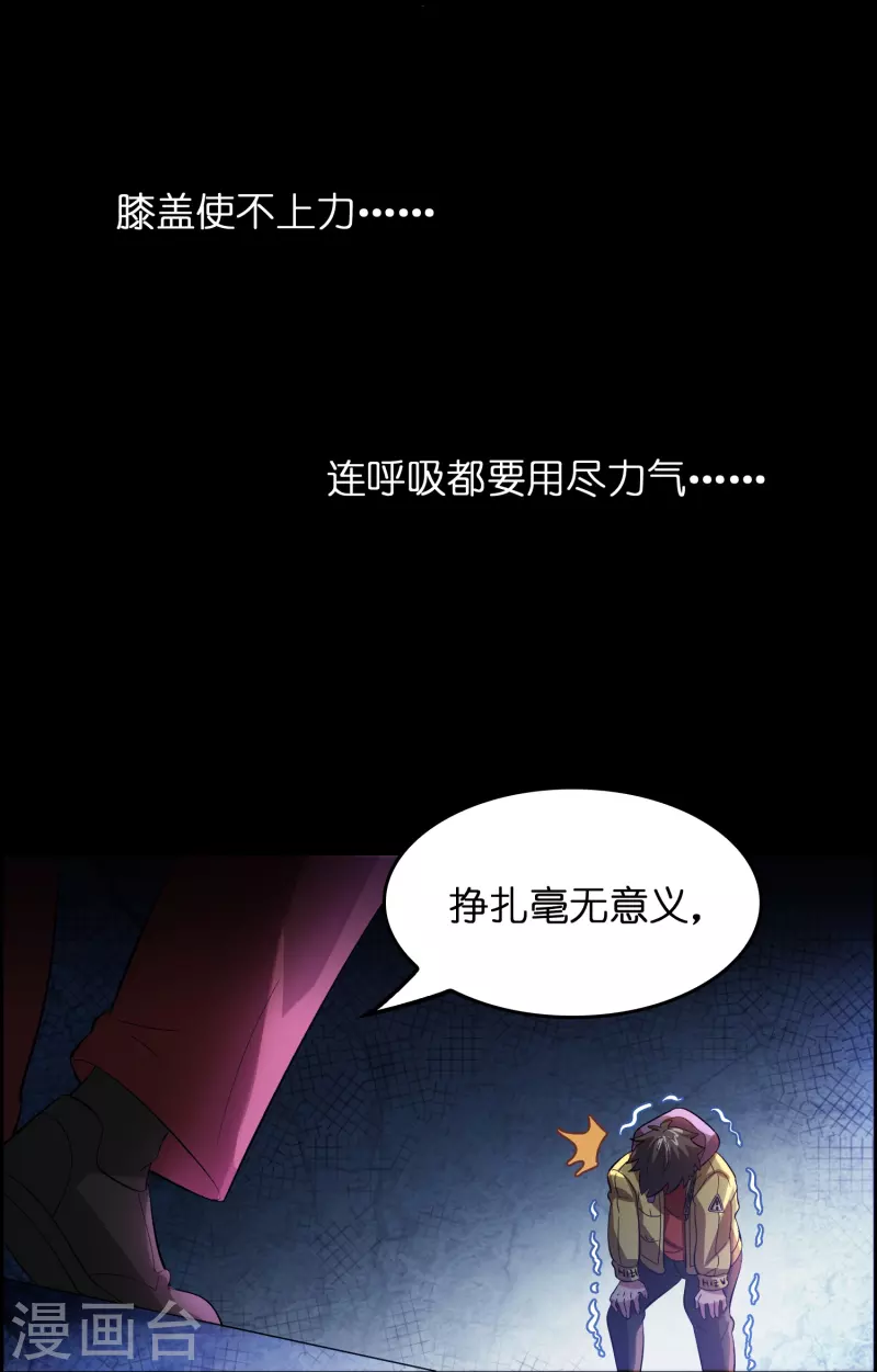 🍚修仙从带货开始 第14话 异能对抗！ 第17页