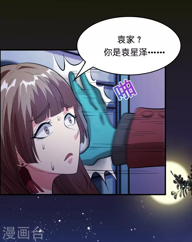 🍚修仙从带货开始 第14话 异能对抗！ 第2页
