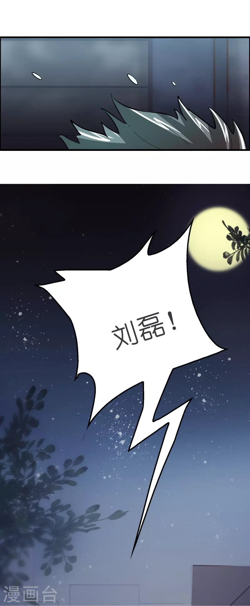 🍚修仙从带货开始 第14话 异能对抗！ 第30页