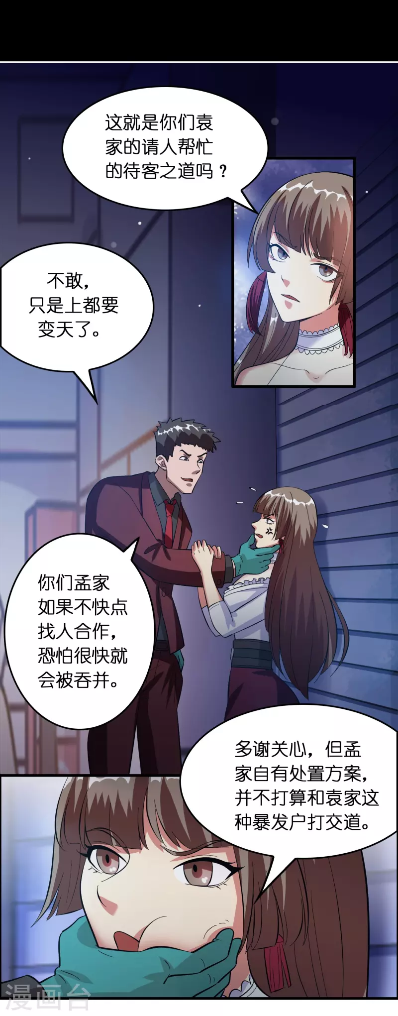 🍚修仙从带货开始 第14话 异能对抗！ 第4页