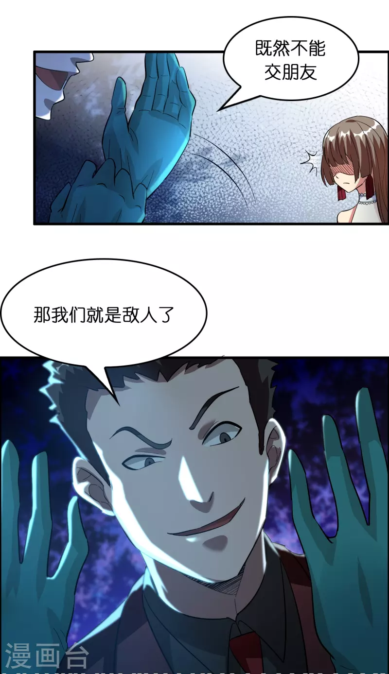 🍚修仙从带货开始 第14话 异能对抗！ 第5页