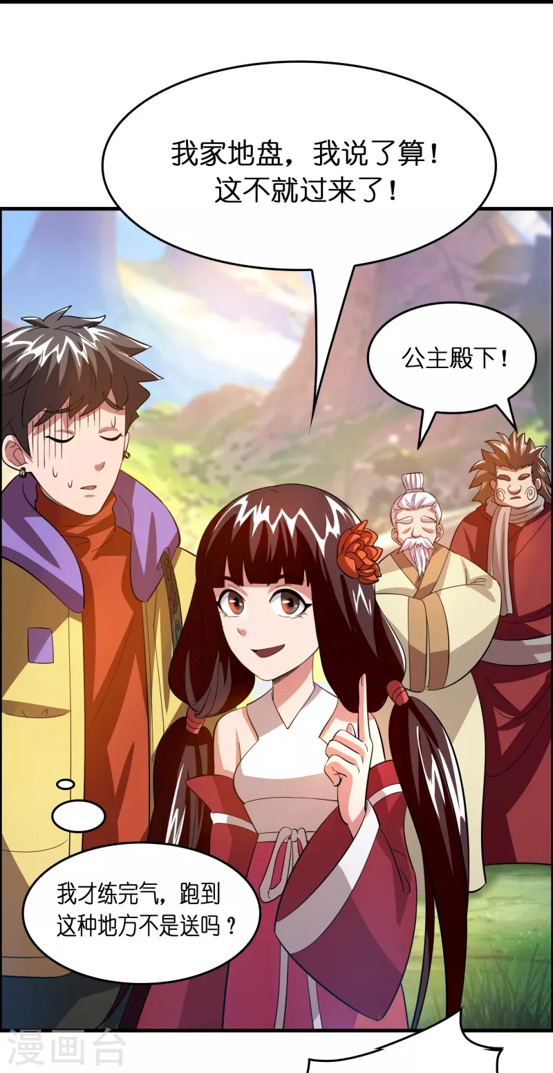 🍚修仙从带货开始 第16话 进货渠道断了？ 第11页