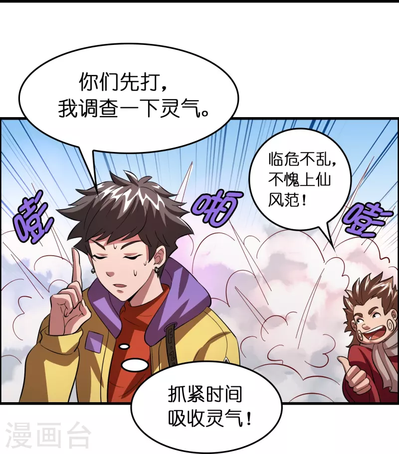 🍚修仙从带货开始 第16话 进货渠道断了？ 第15页
