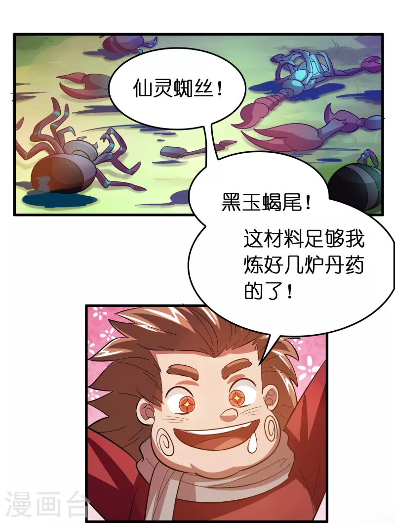 🍚修仙从带货开始 第16话 进货渠道断了？ 第16页