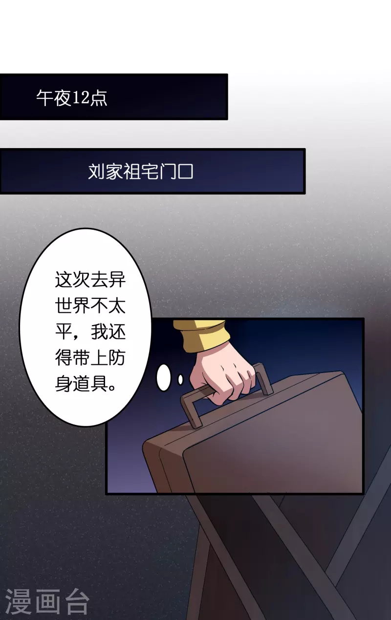 🍚修仙从带货开始 第16话 进货渠道断了？ 第2页