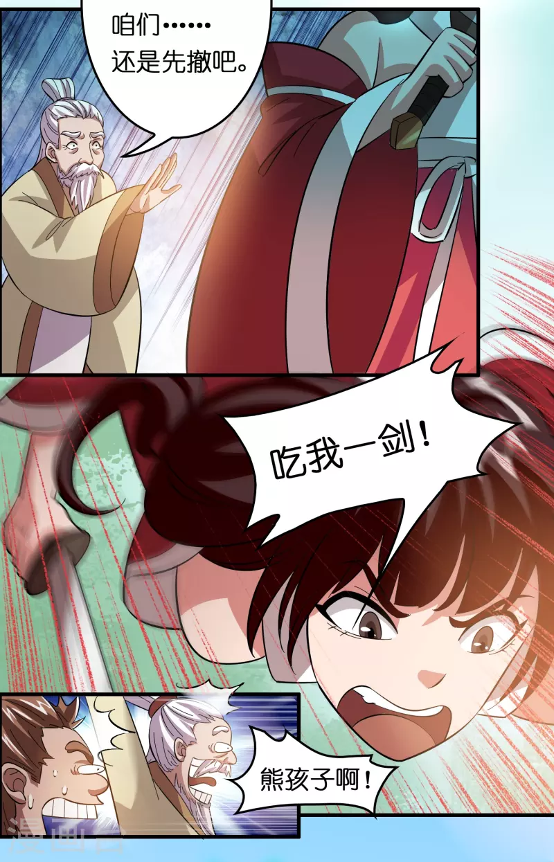 🍚修仙从带货开始 第16话 进货渠道断了？ 第20页