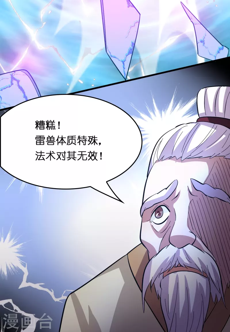 🍚修仙从带货开始 第16话 进货渠道断了？ 第28页
