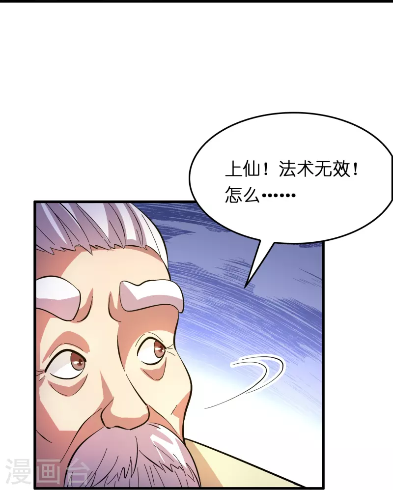 🍚修仙从带货开始 第16话 进货渠道断了？ 第29页
