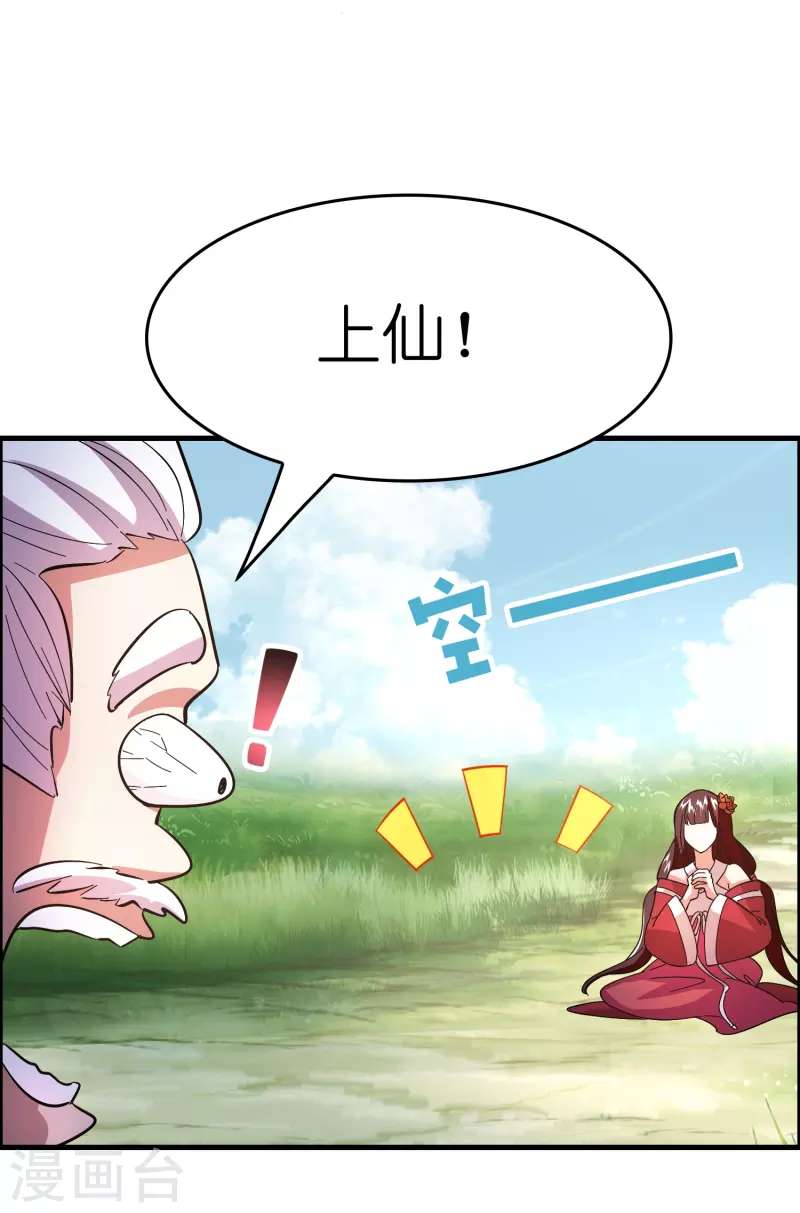 🍚修仙从带货开始 第16话 进货渠道断了？ 第30页