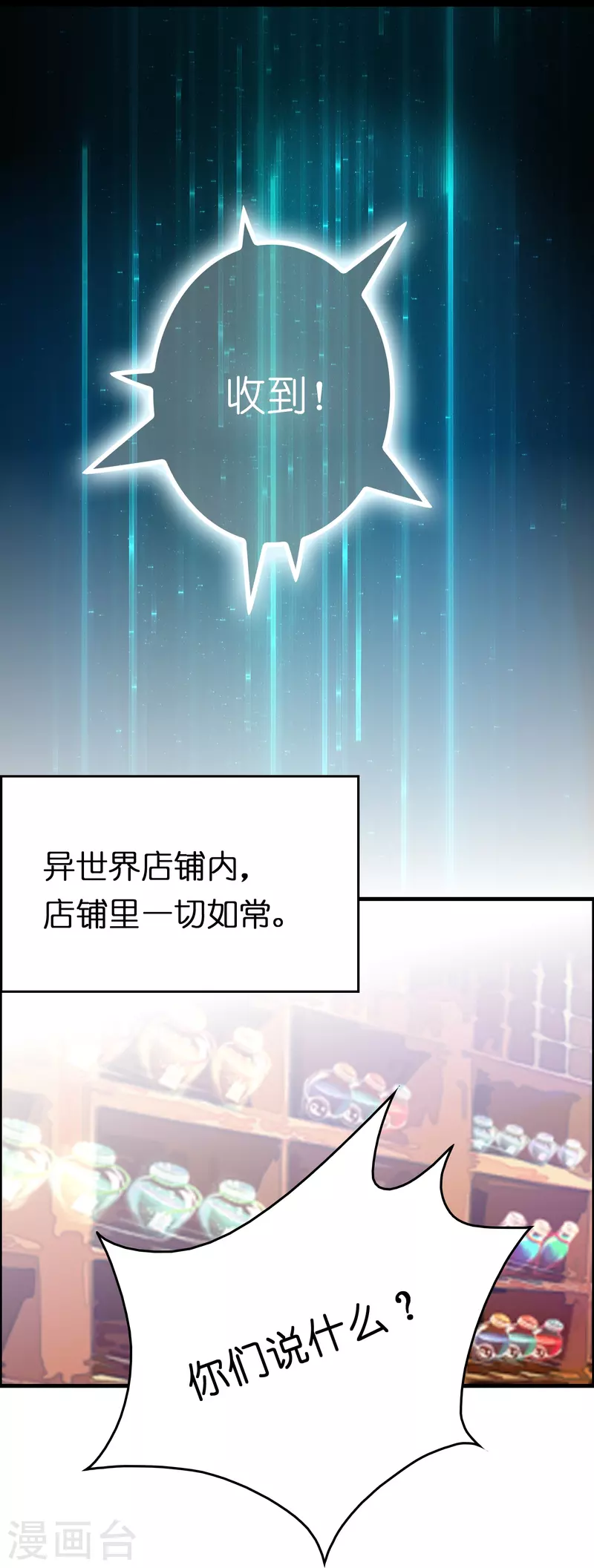 🍚修仙从带货开始 第16话 进货渠道断了？ 第4页