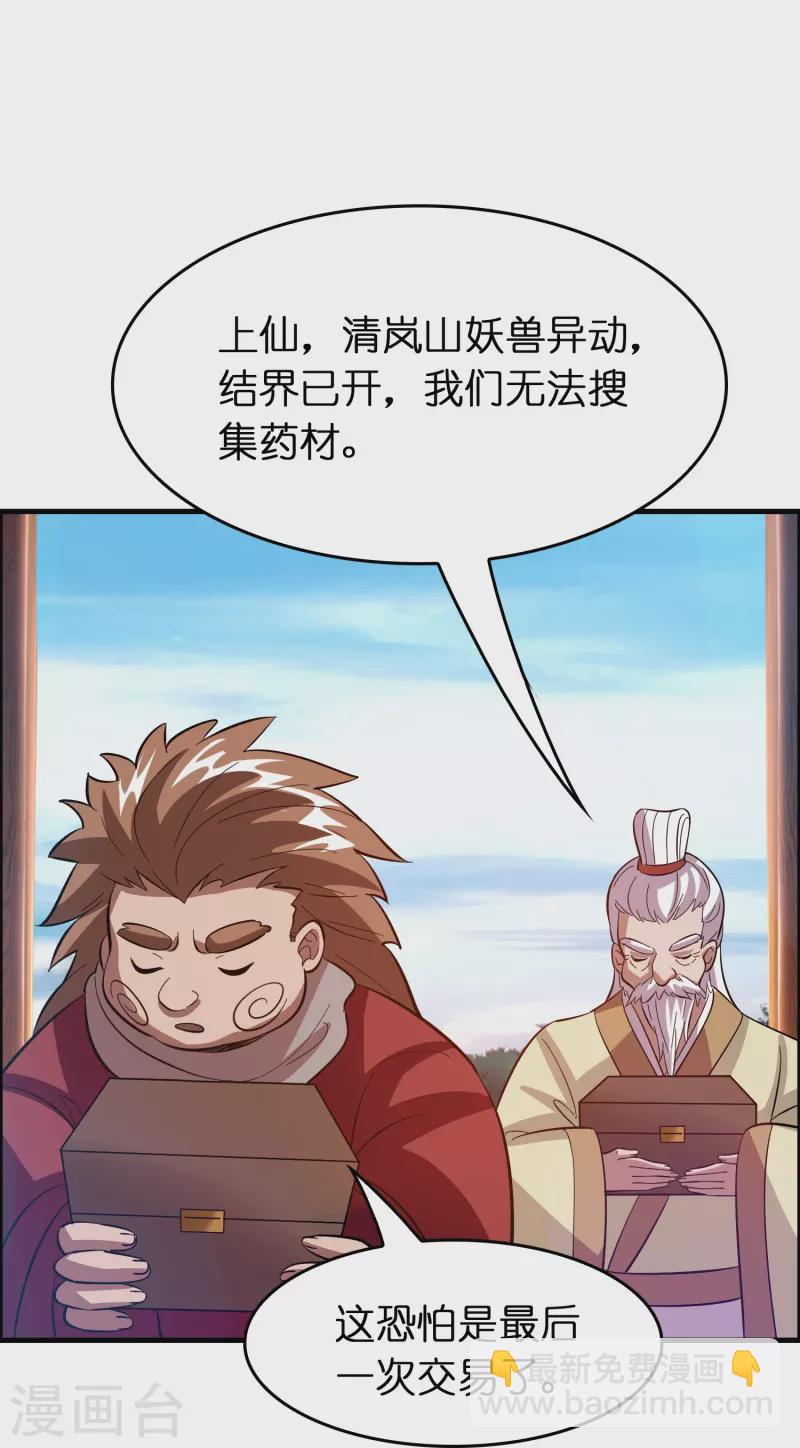 🍚修仙从带货开始 第16话 进货渠道断了？ 第5页