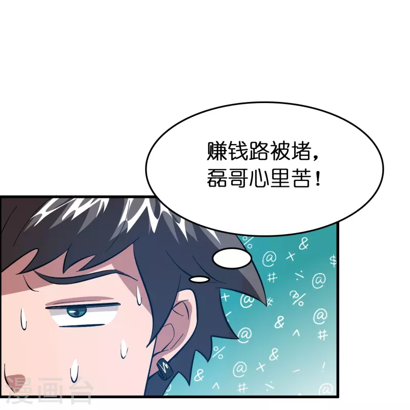 🍚修仙从带货开始 第16话 进货渠道断了？ 第7页