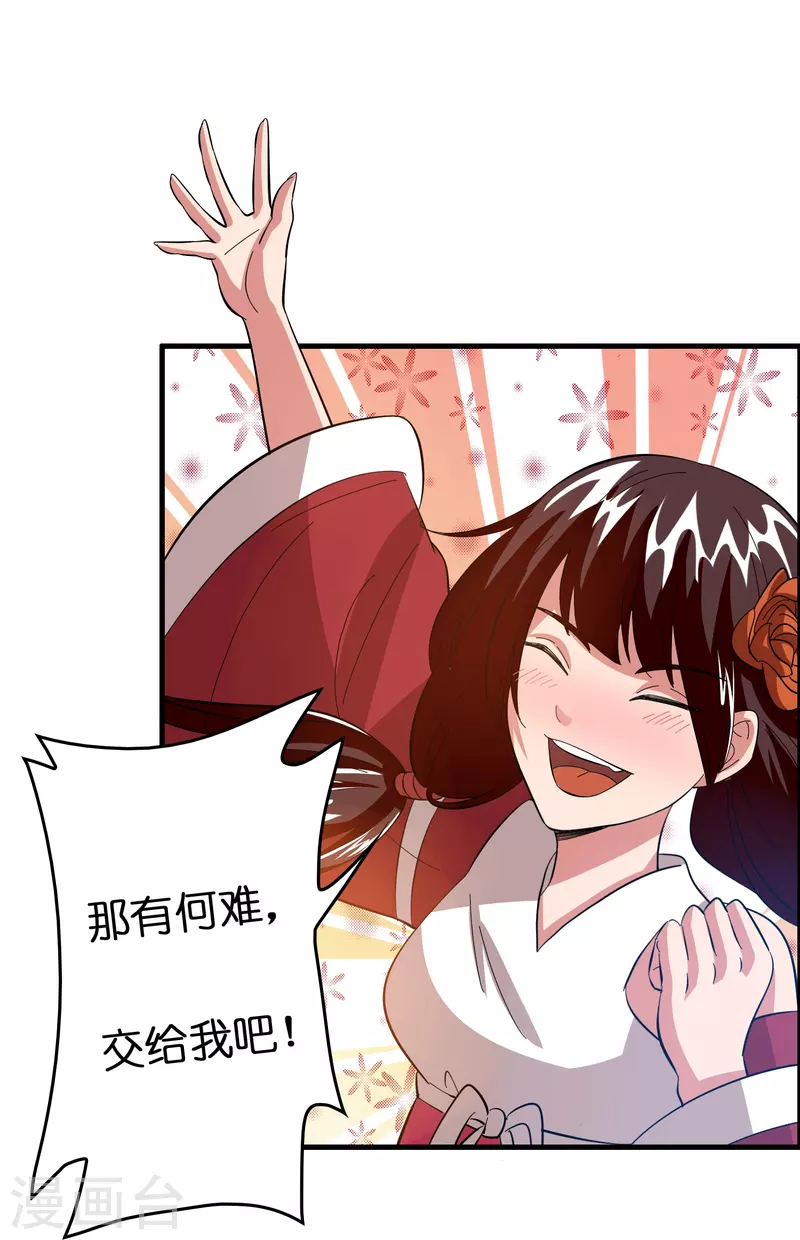 🍚修仙从带货开始 第16话 进货渠道断了？ 第8页