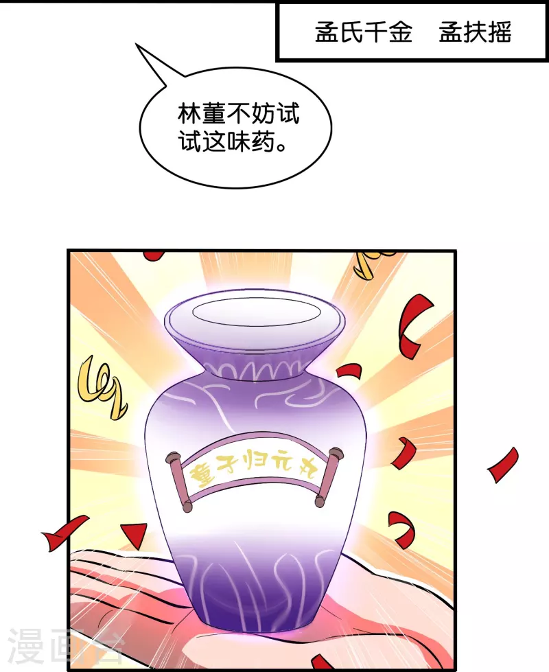 🍚修仙从带货开始 第2话 异世神药！ 第10页