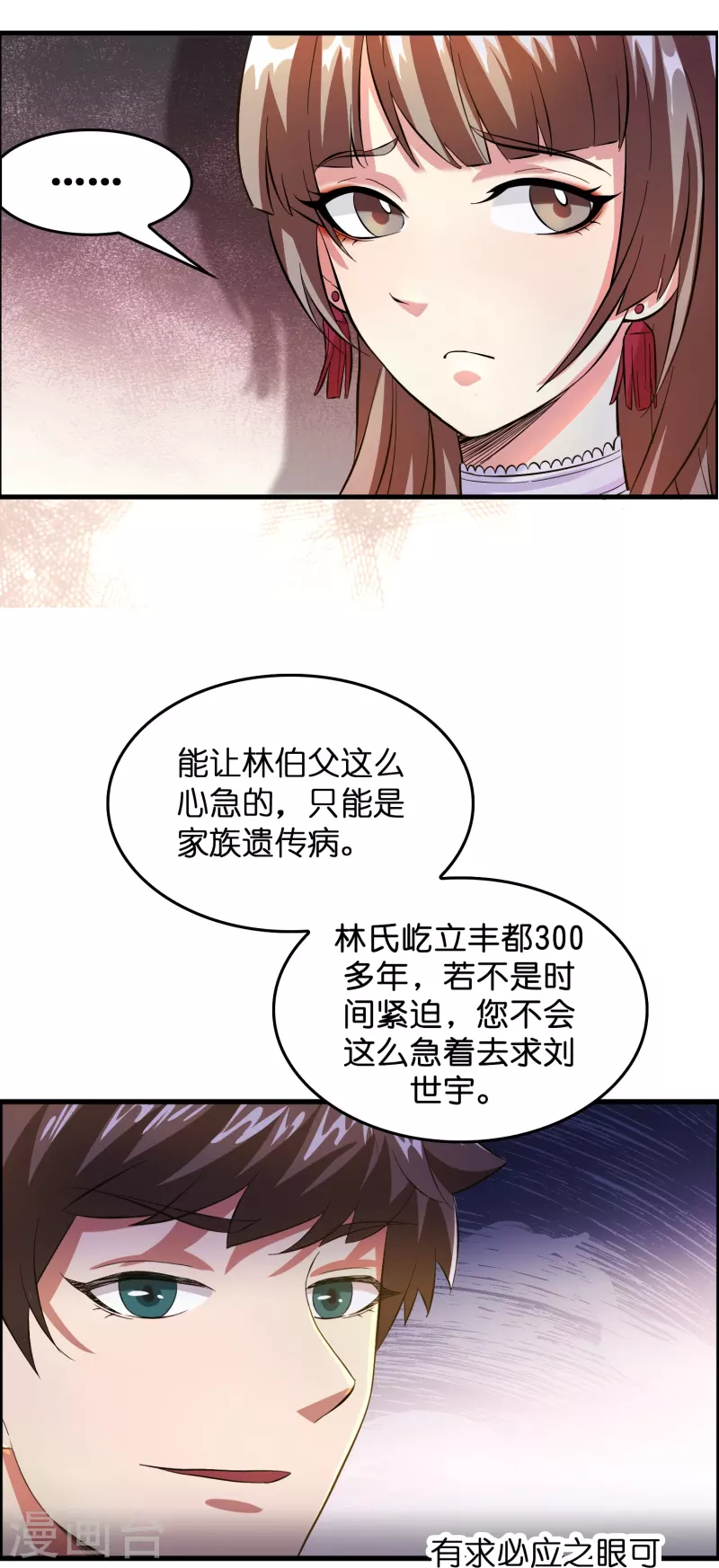 🍚修仙从带货开始 第2话 异世神药！ 第13页