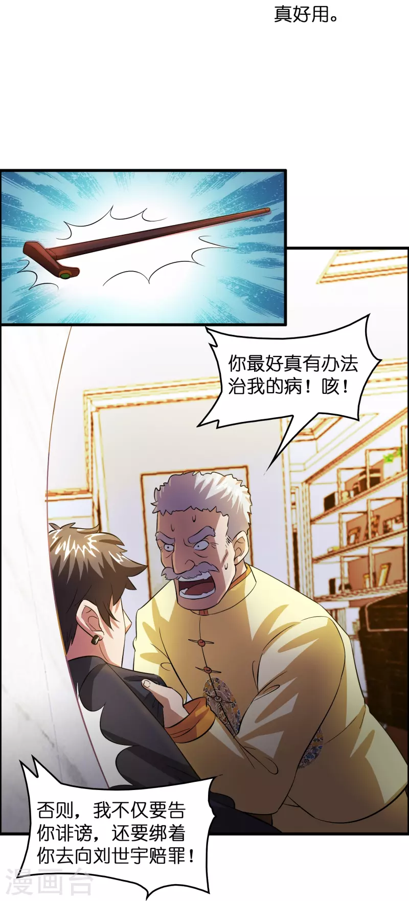 🍚修仙从带货开始 第2话 异世神药！ 第14页