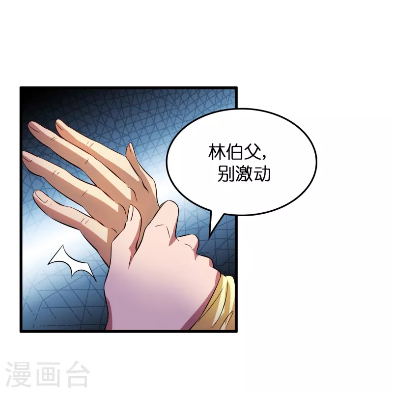 🍚修仙从带货开始 第2话 异世神药！ 第15页