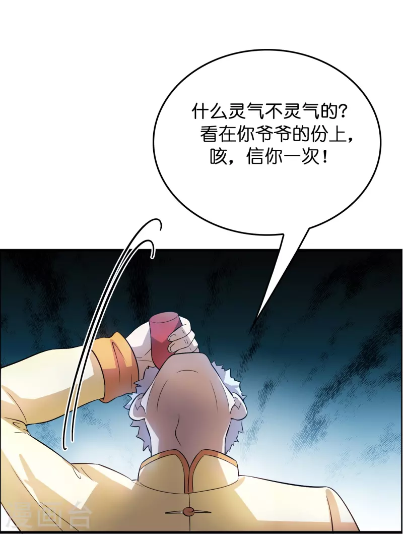🍚修仙从带货开始 第2话 异世神药！ 第18页