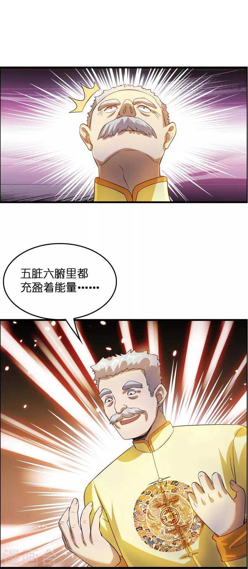 🍚修仙从带货开始 第2话 异世神药！ 第19页