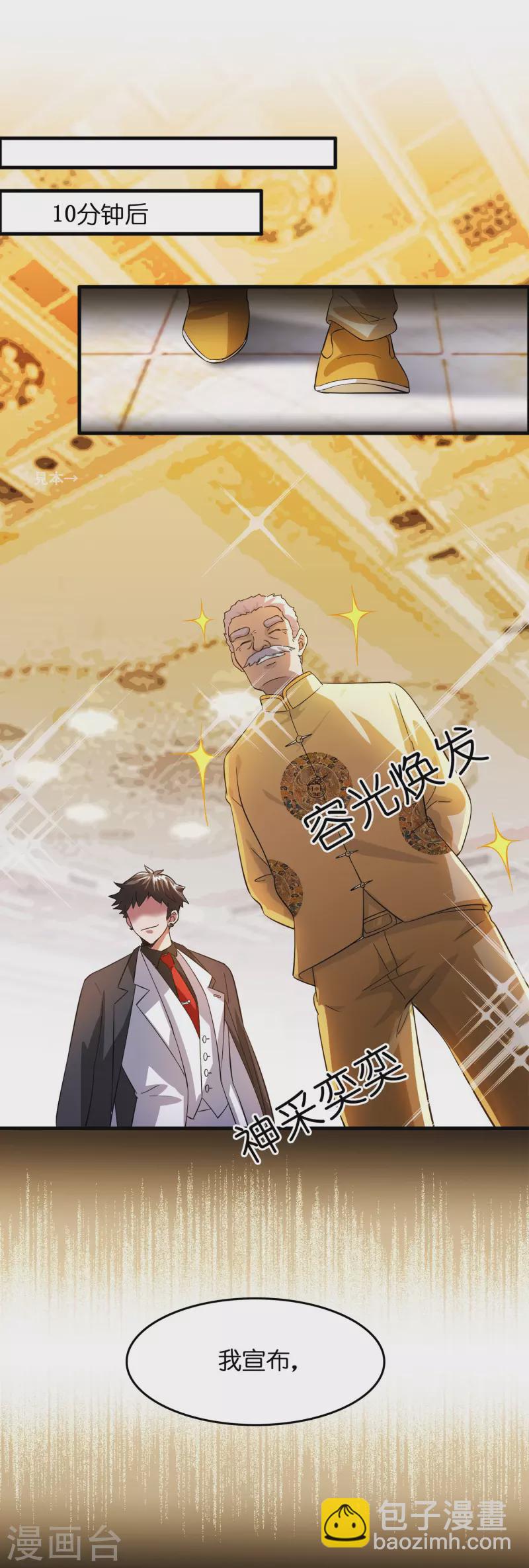 🍚修仙从带货开始 第2话 异世神药！ 第20页