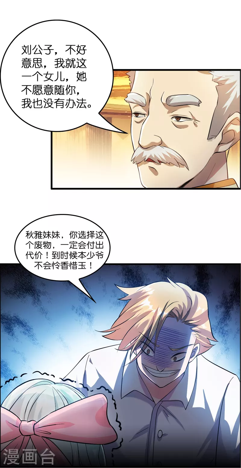 🍚修仙从带货开始 第2话 异世神药！ 第24页