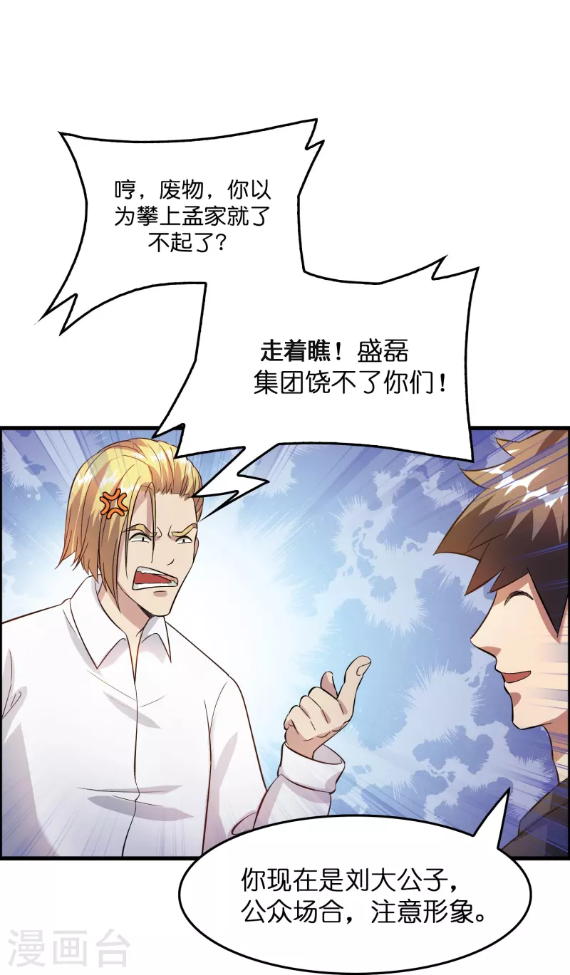 🍚修仙从带货开始 第2话 异世神药！ 第26页