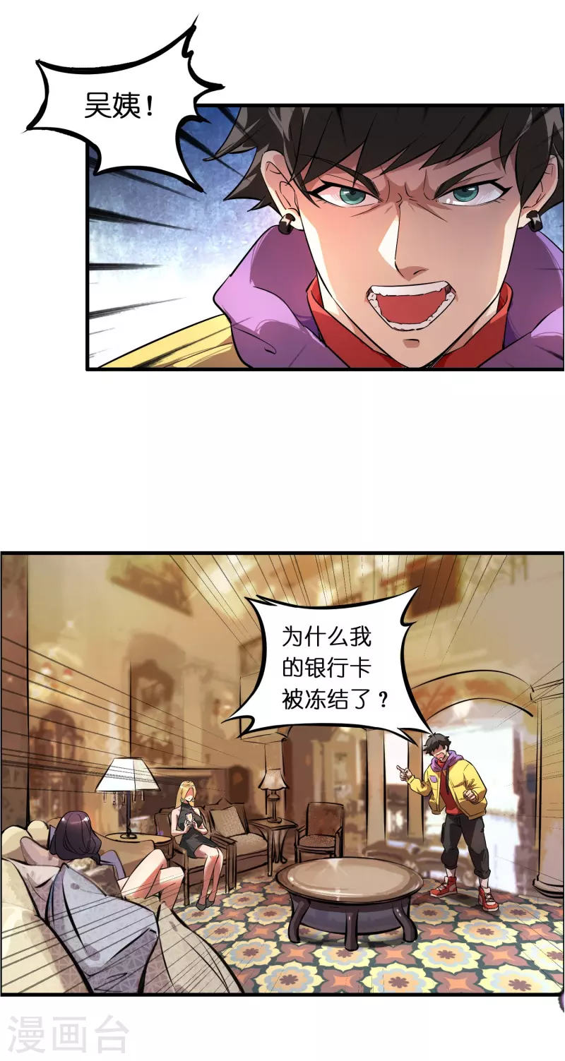 🍚修仙从带货开始 第2话 异世神药！ 第30页