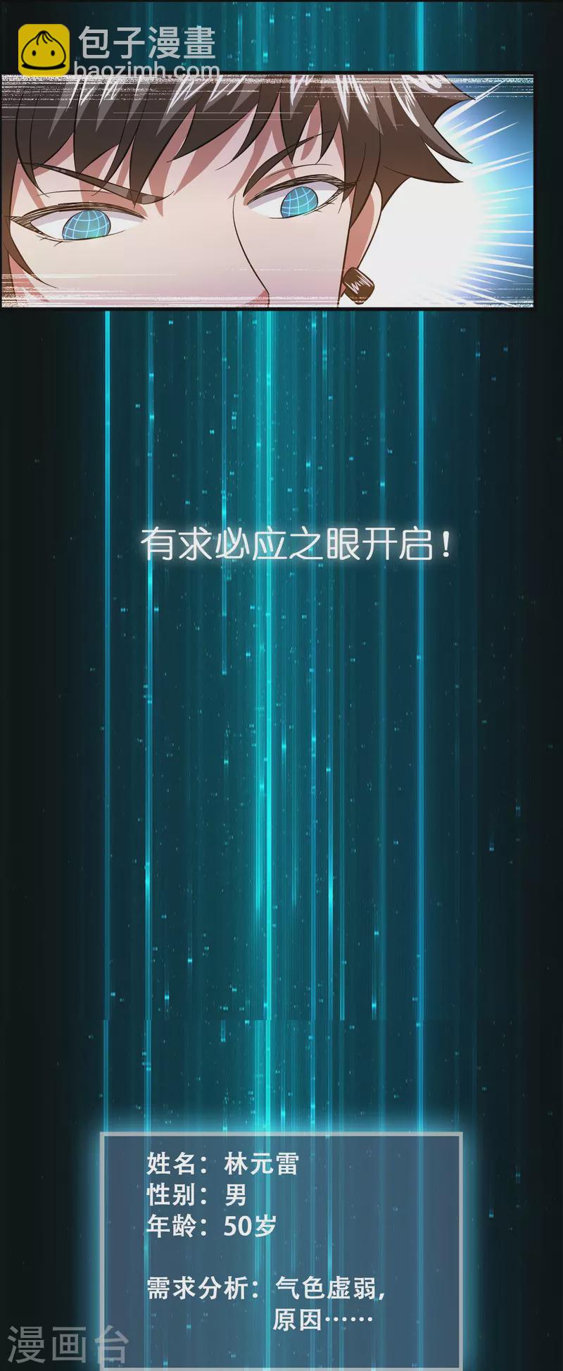 🍚修仙从带货开始 第2话 异世神药！ 第4页