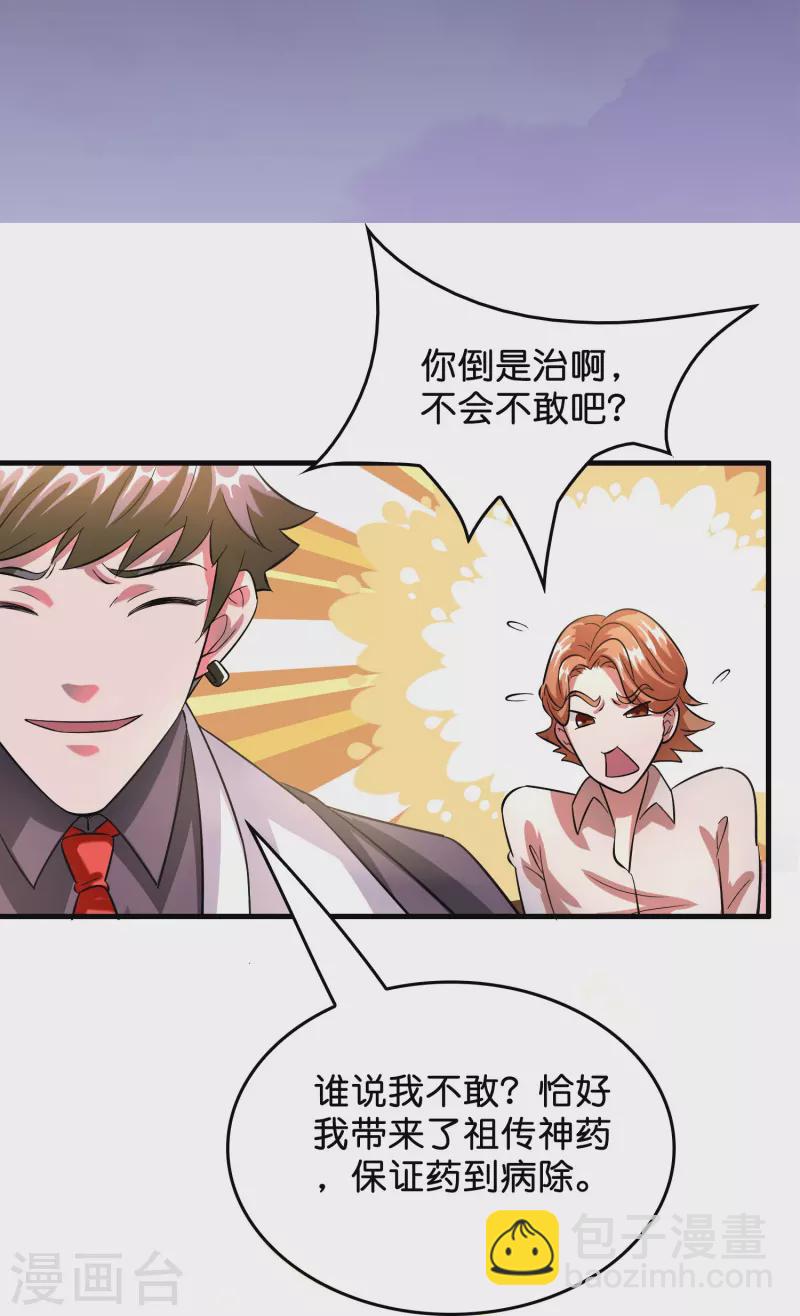 🍚修仙从带货开始 第2话 异世神药！ 第6页