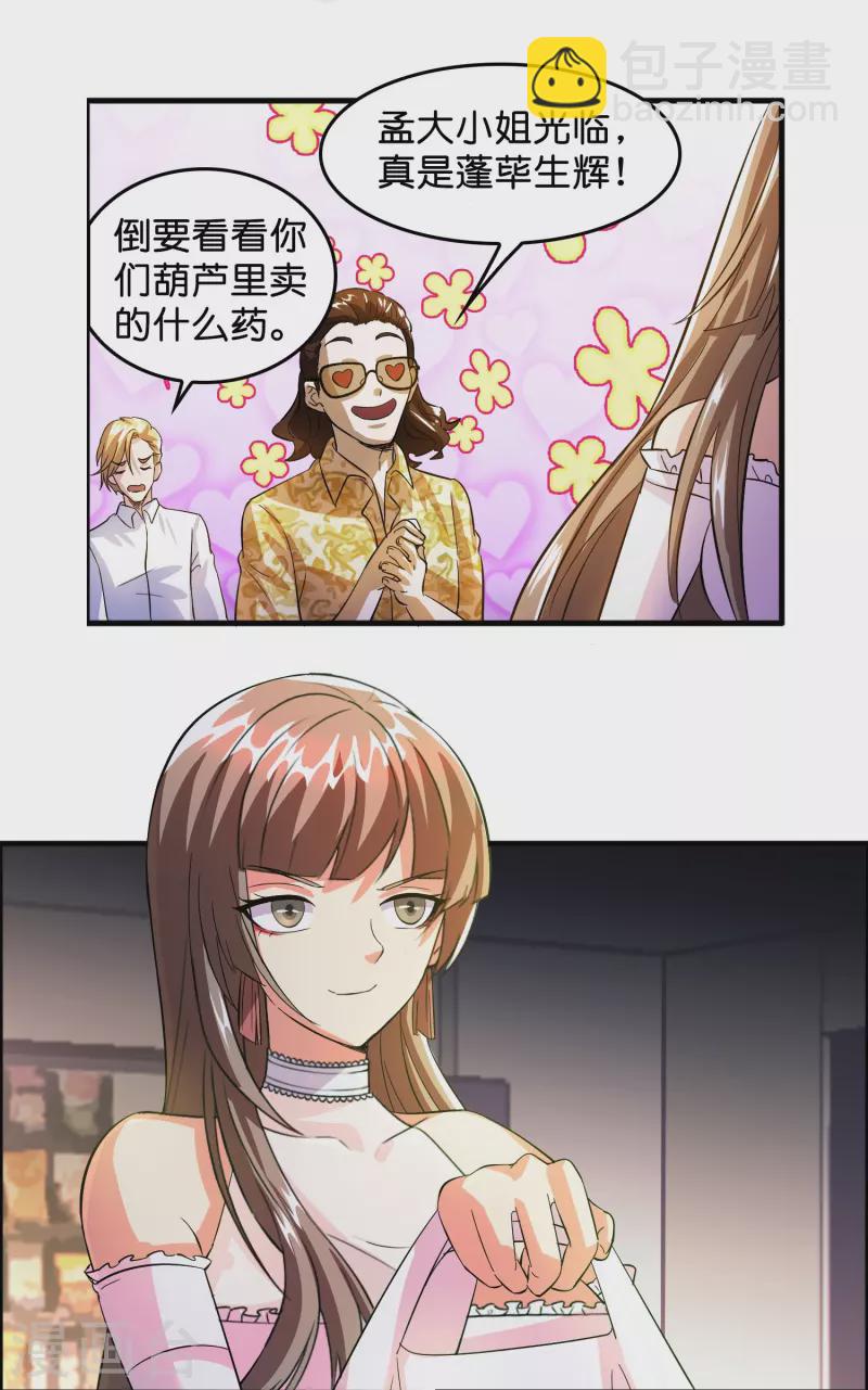 🍚修仙从带货开始 第2话 异世神药！ 第9页
