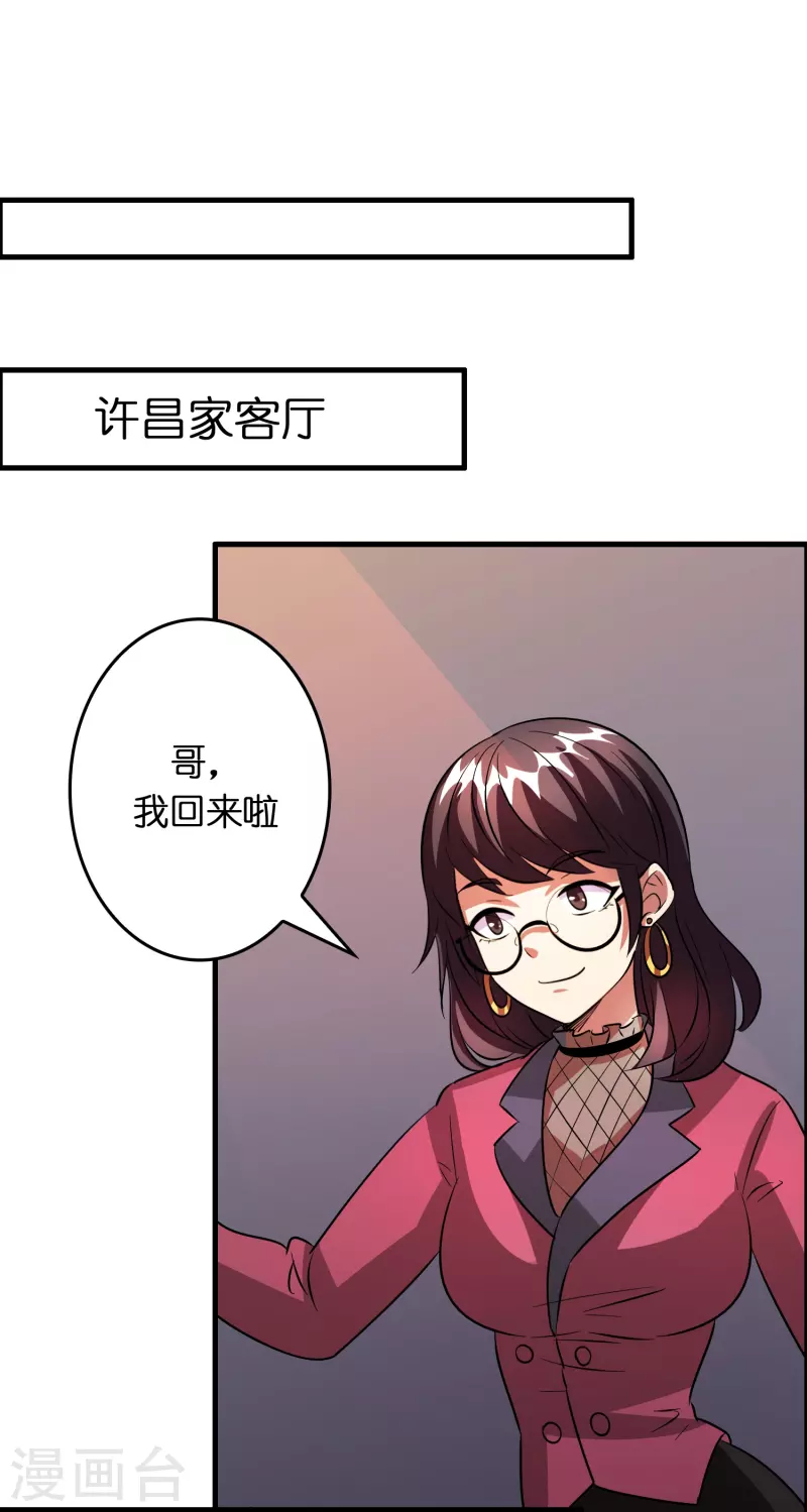🍚修仙从带货开始 第20话 又被绑架了 第15页