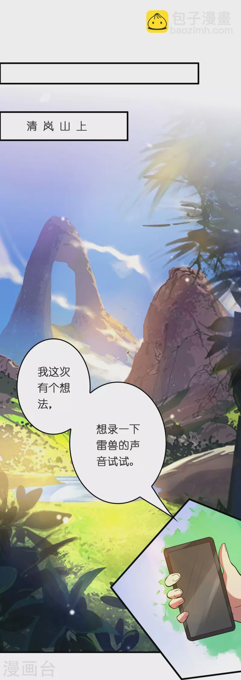 🍚修仙从带货开始 第20话 又被绑架了 第2页