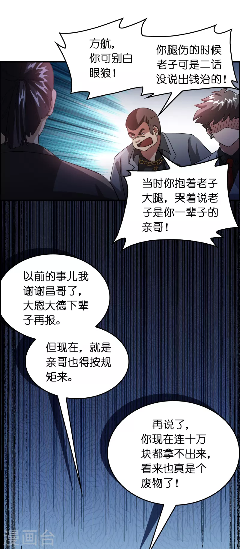 🍚修仙从带货开始 第20话 又被绑架了 第22页