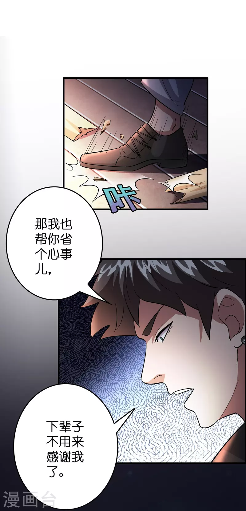 🍚修仙从带货开始 第20话 又被绑架了 第28页