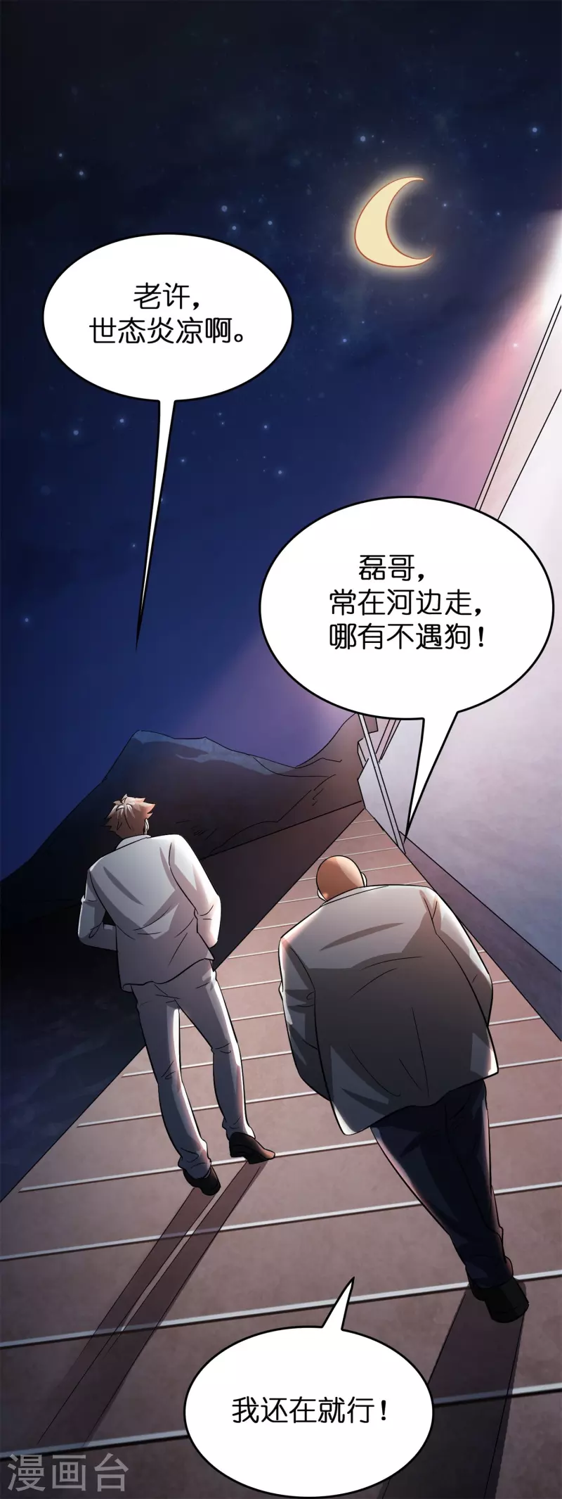 🍚修仙从带货开始 第20话 又被绑架了 第29页