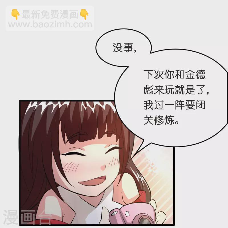 🍚修仙从带货开始 第20话 又被绑架了 第5页