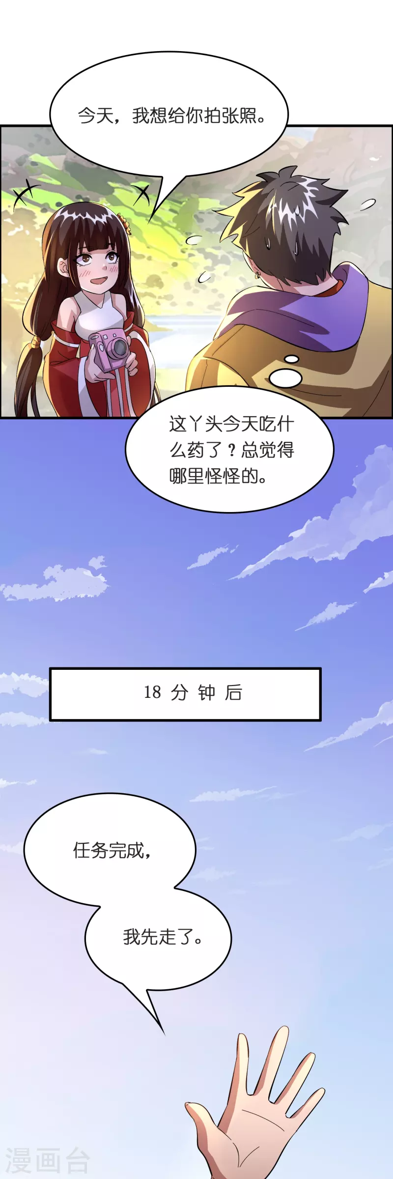 🍚修仙从带货开始 第20话 又被绑架了 第6页