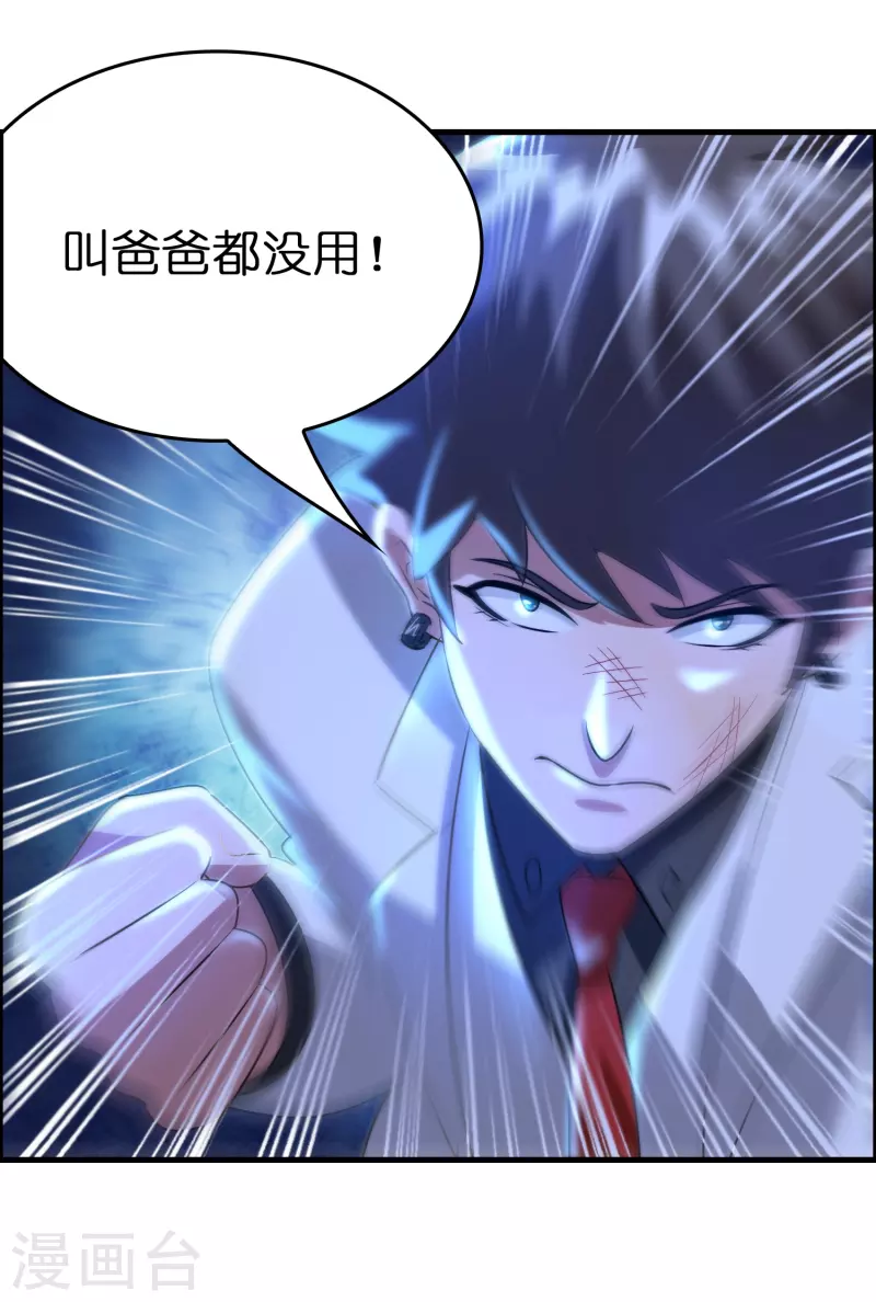 🍚修仙从带货开始 第22话 新势力出现 第11页