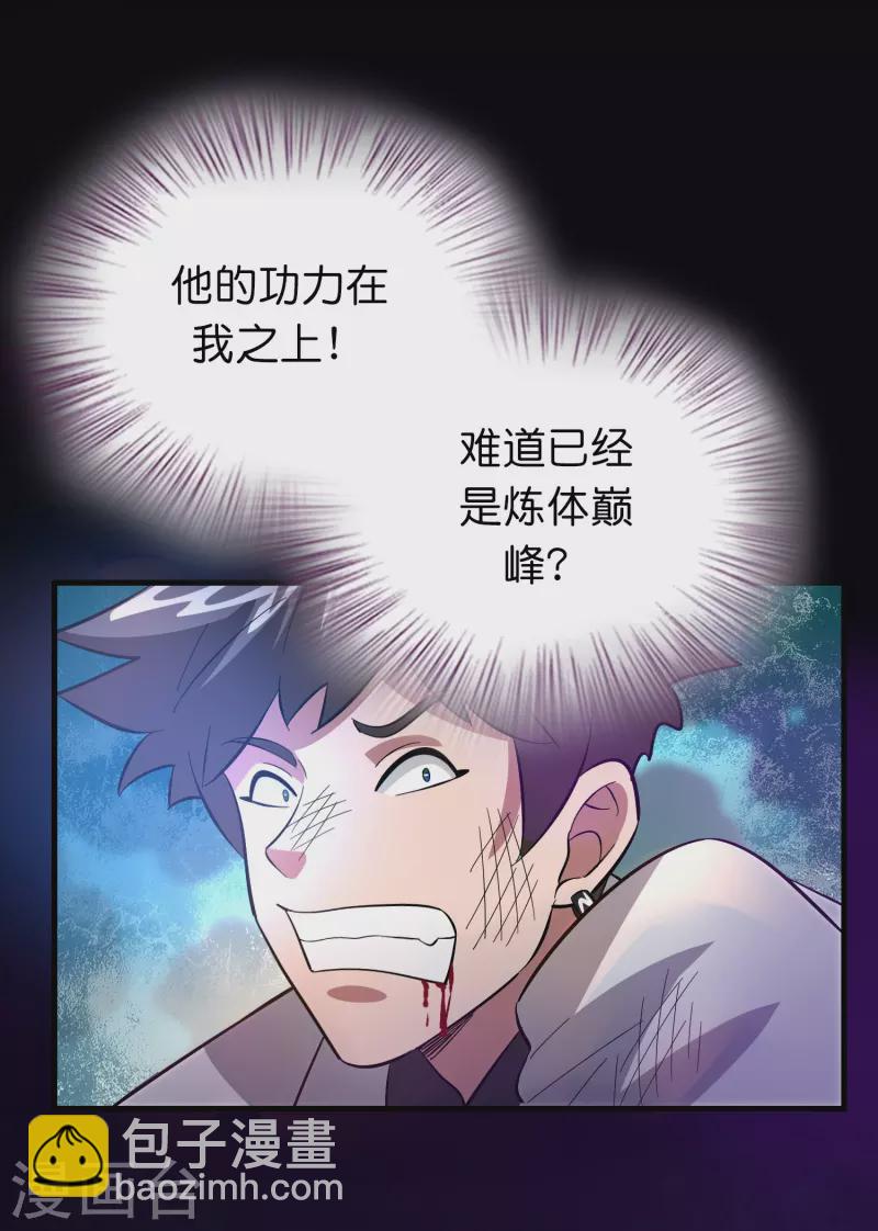 🍚修仙从带货开始 第22话 新势力出现 第27页