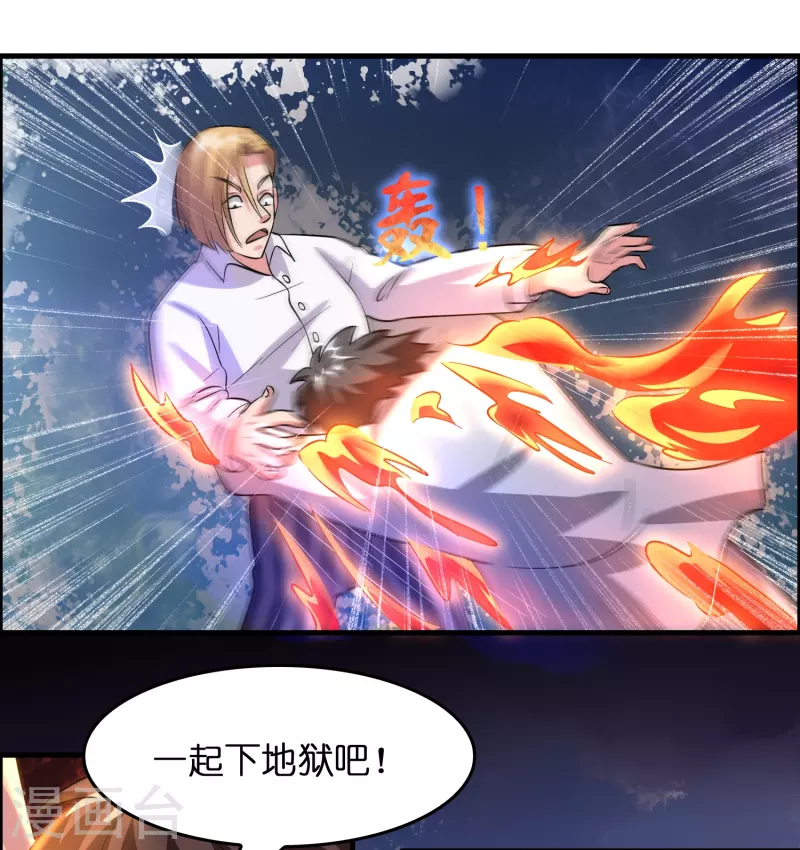 🍚修仙从带货开始 第22话 新势力出现 第6页