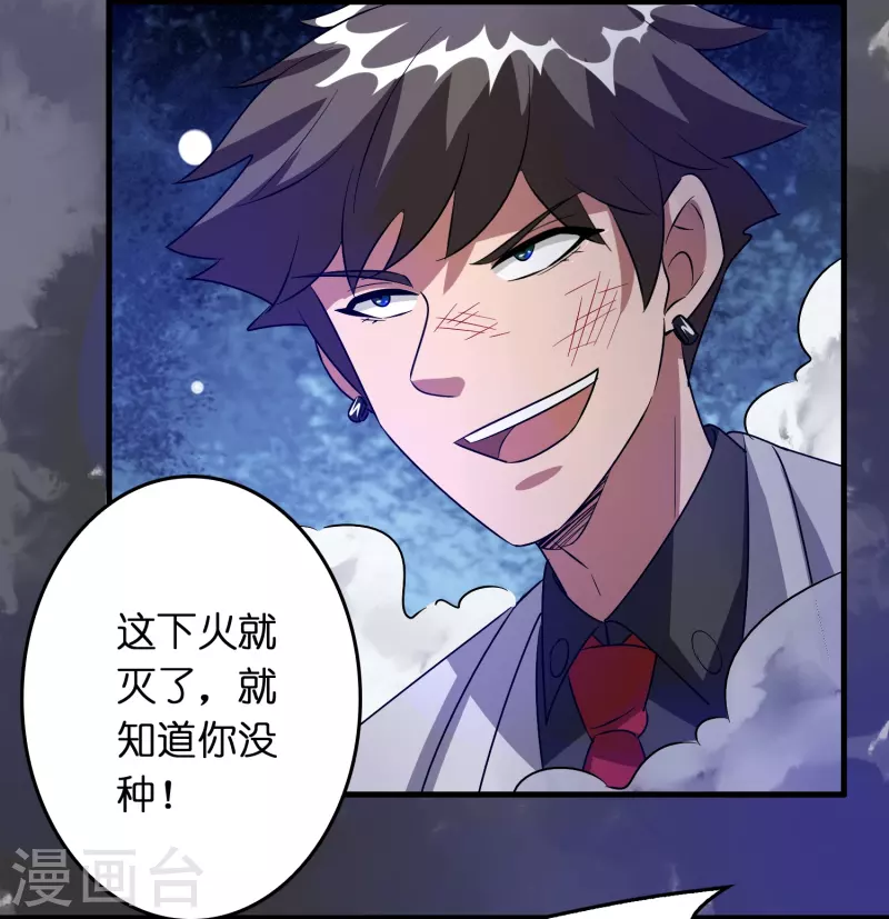 🍚修仙从带货开始 第22话 新势力出现 第8页