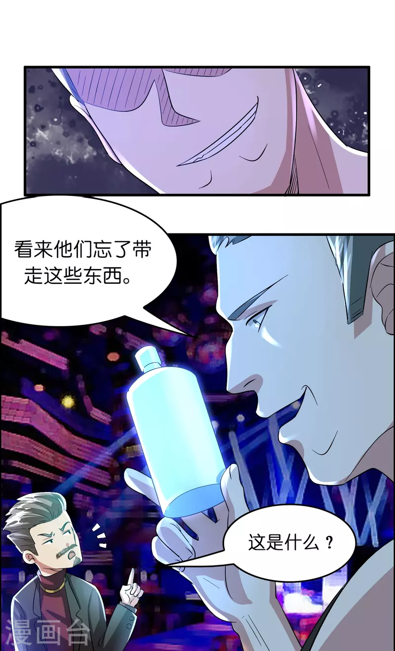 🍚修仙从带货开始 第24话 龙家的打算 第16页