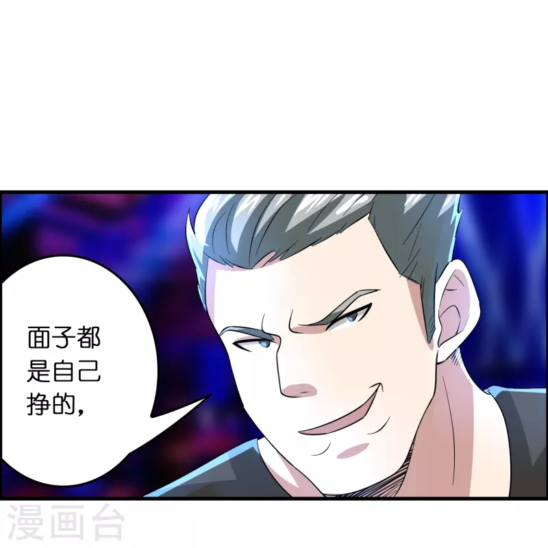🍚修仙从带货开始 第24话 龙家的打算 第19页