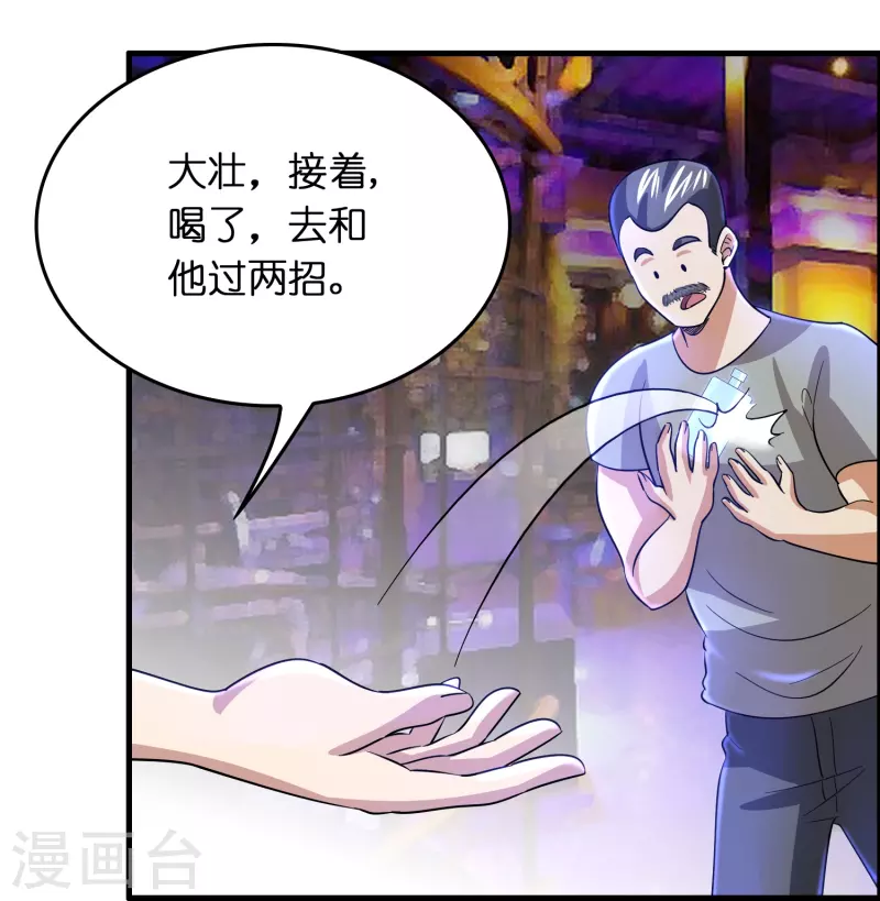 🍚修仙从带货开始 第24话 龙家的打算 第20页