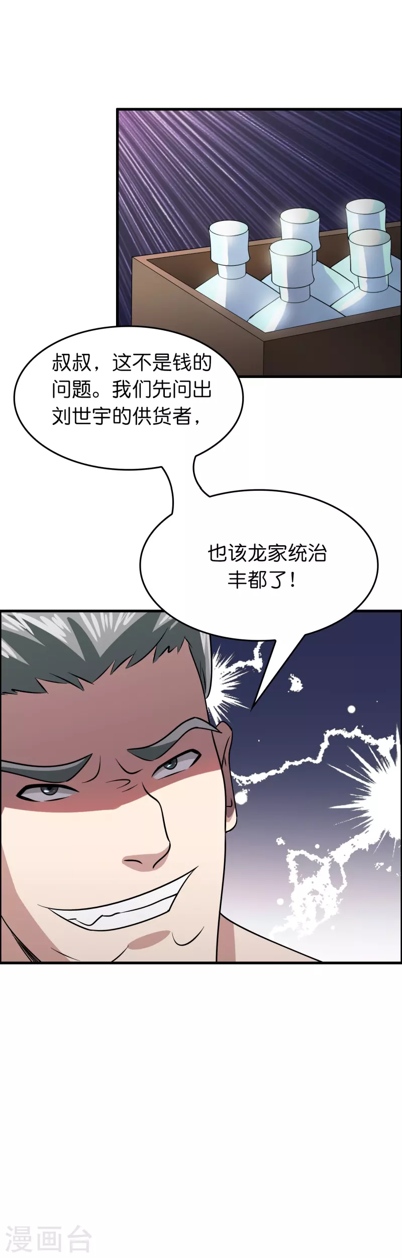 🍚修仙从带货开始 第24话 龙家的打算 第28页