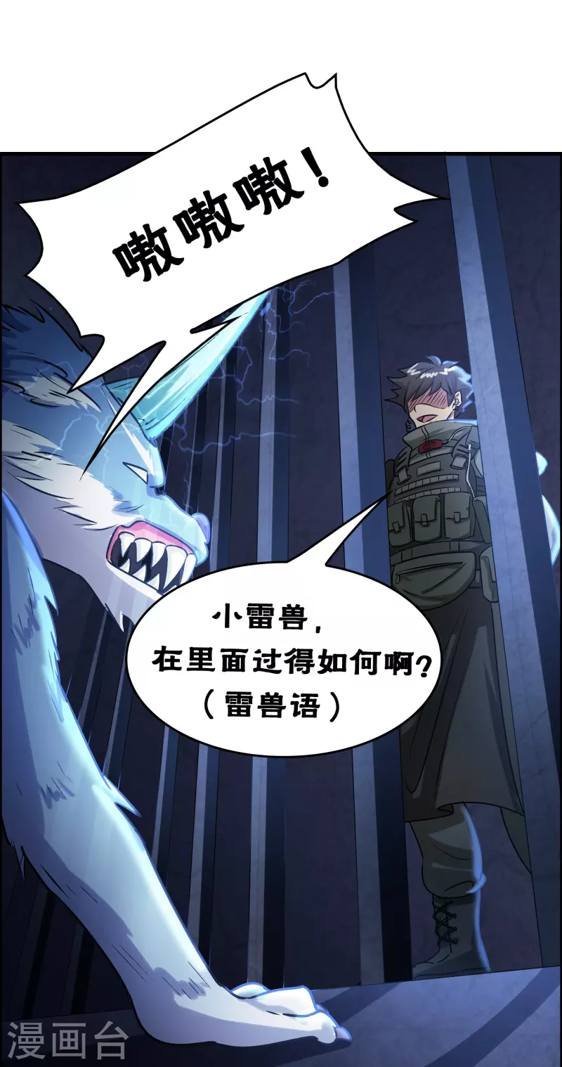 🍚修仙从带货开始 第26话 无敌猫薄荷 第11页