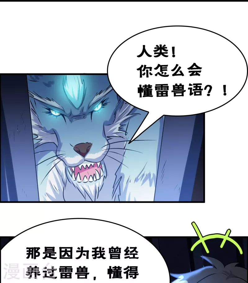 🍚修仙从带货开始 第26话 无敌猫薄荷 第12页